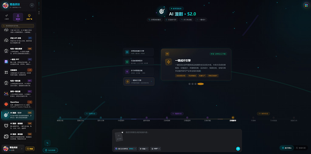 AI漫剧系列